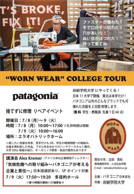 Worn Wear College Tour in 尚絅
