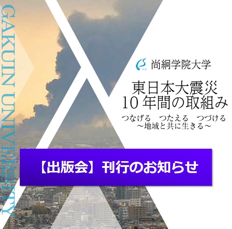 『東日本大震災10年間の取組み』 刊行しました。