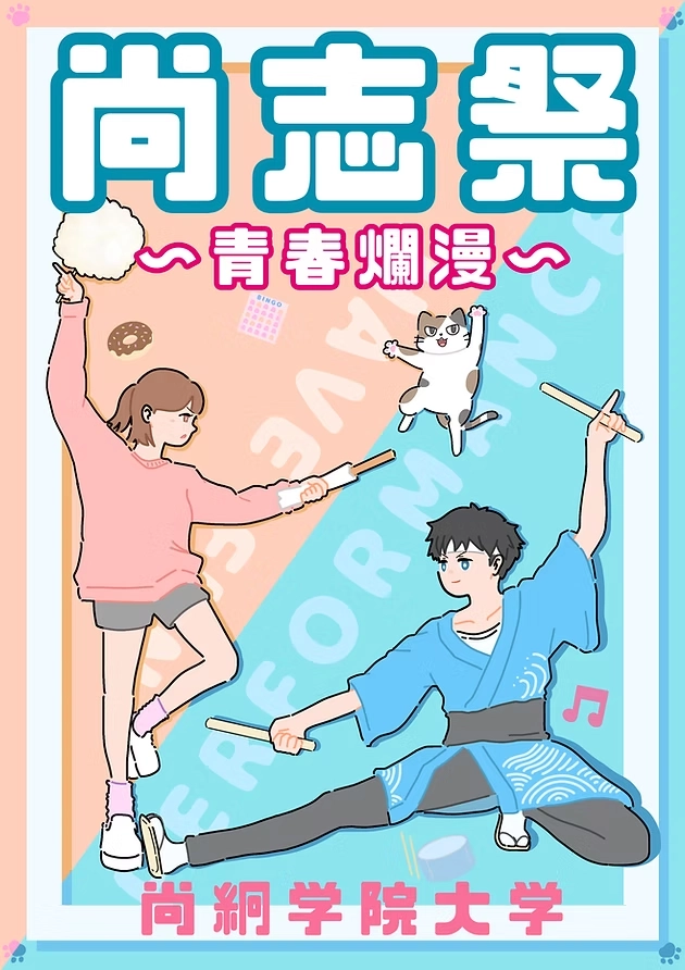 尚志祭2025