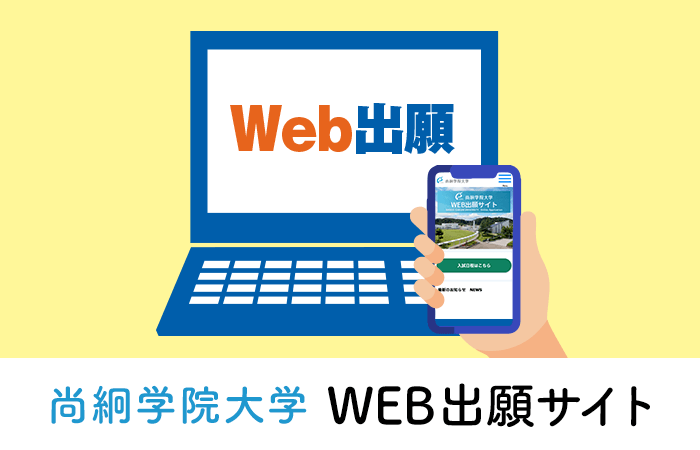 WEB出願