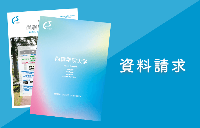 尚絅学院大学