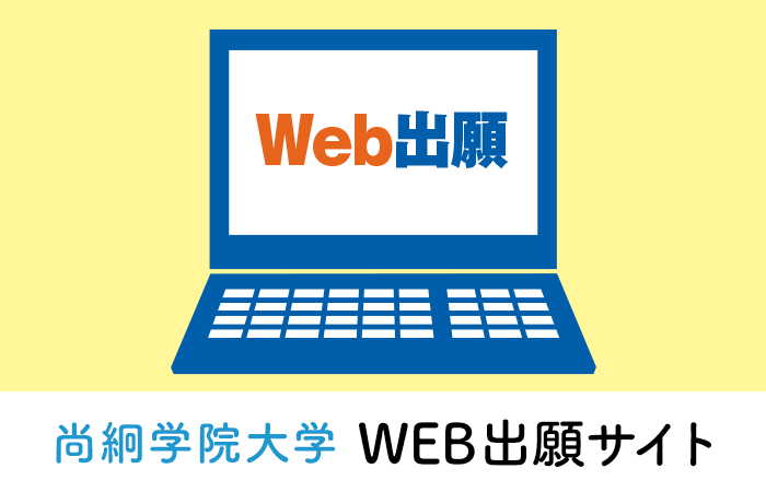 WEB出願