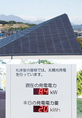 太陽光発電設備