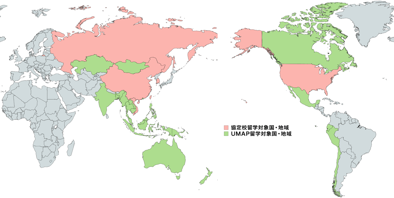 協定校・UMAP