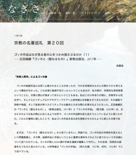 島薗進先生「宗教の名著巡礼」