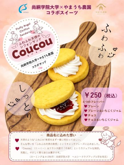 学生による販促POP。左上がロゴ。