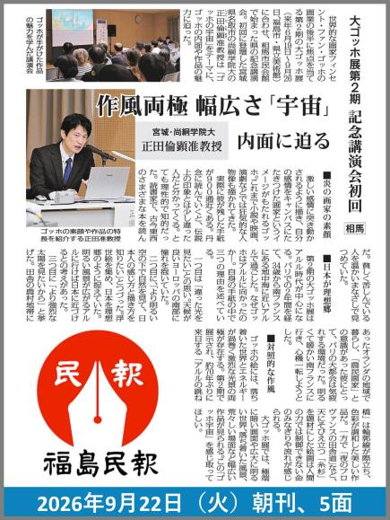 『福島民報』