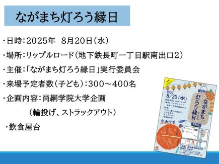 「ながまち灯ろう縁日」のプレゼン資料の一部