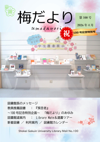 100号(2026年4月）