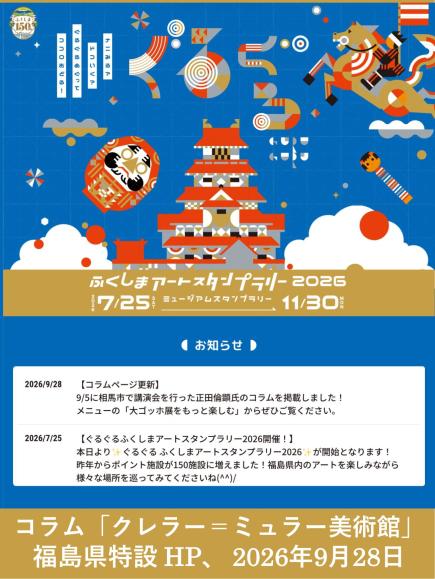 福島県の特設HP