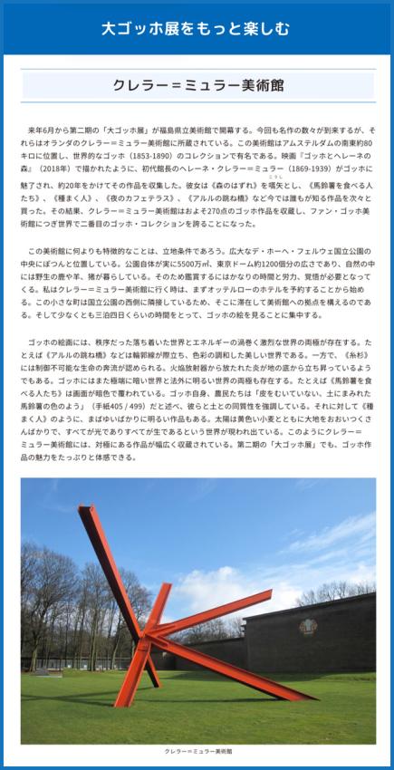 コラム「クレラー＝ミュラー美術館」