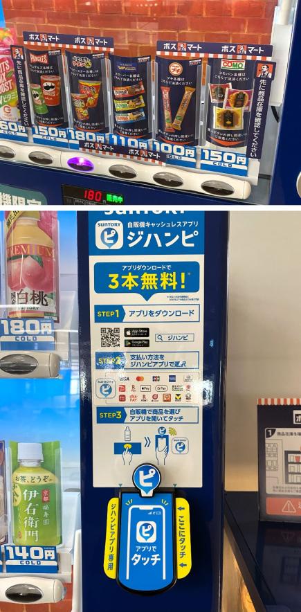 お好きな商品をボタンから選びます/各種電子マネーの利用も可能
