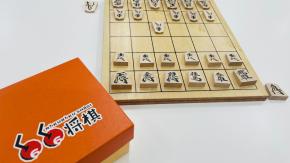 松田特任教授が考案した６６将棋