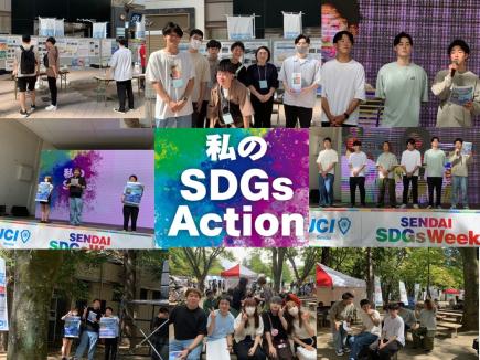  SENDAI SDGsWeek　2023　