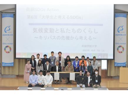 「大学生と考えるSDGs」講師と学生実行委員会