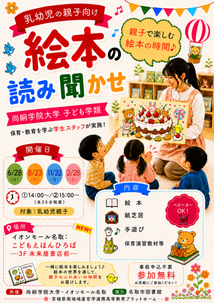 イオンモール名取（こどもえほんひろば）