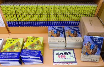 『ゴッホの宇宙』と『ゴッホと〈聖なるもの〉』