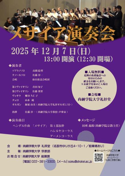 メサイア演奏会2025