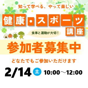 【地域連携センター】健康・スポーツ講座　参加者募集中！
