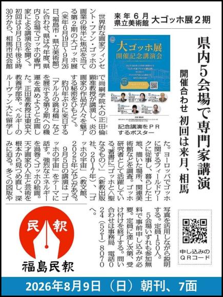 『福島民報』