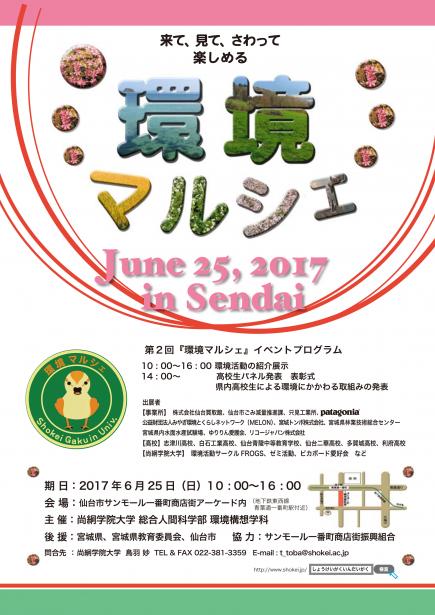 第２回 環境マルシェ 2017 ご案内