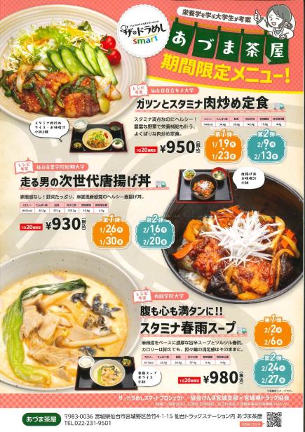 ドラめし販売開始チラシ