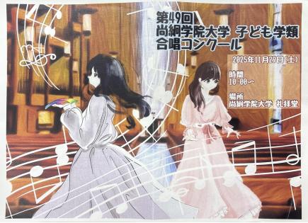 第49回合唱コンクール（表紙）