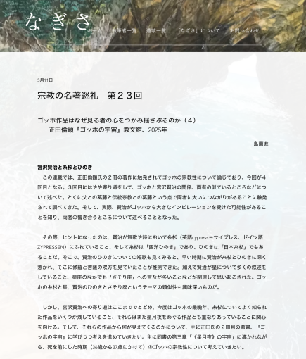 島薗進先生「宗教の名著巡礼」