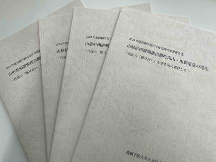 完成した報告書。紅花の町である白鷹町にちなみ、報告書も薄紅色