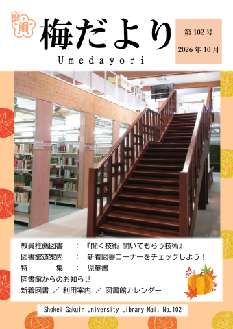 102号(2026年10月）