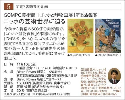 「SOMPO美術館『ゴッホと静物画展』 解説＆鑑賞」