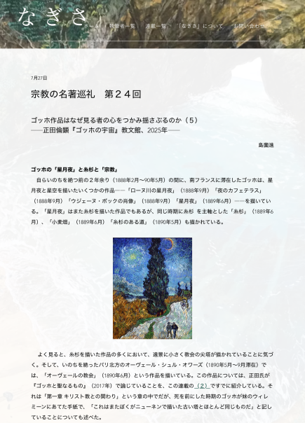 島薗進先生「宗教の名著巡礼」