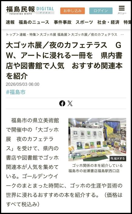 『福島民報』