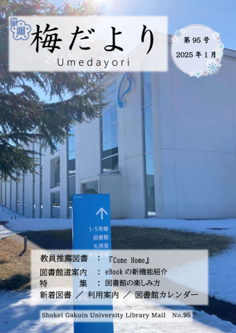 95号(2025年1月）