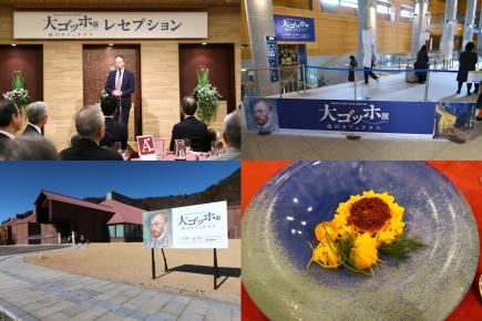 レセプションとゴッホ飯