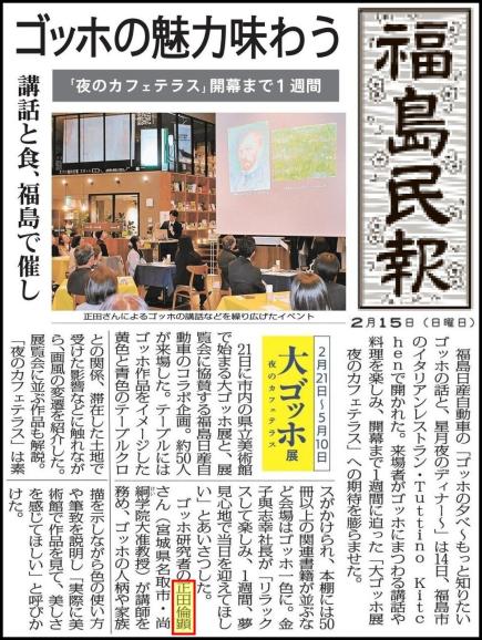 正田先生の講演を報じる『福島民報』