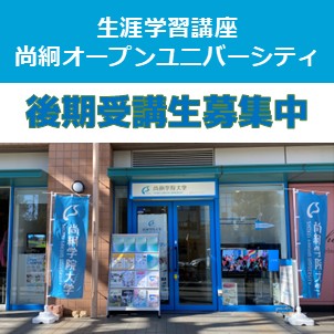 2025年度 生涯学習講座（後期）申込受付開始します！