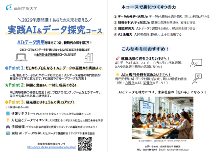 実践AI&データ探究コース広報チラシ（ページ下部リンク参照）