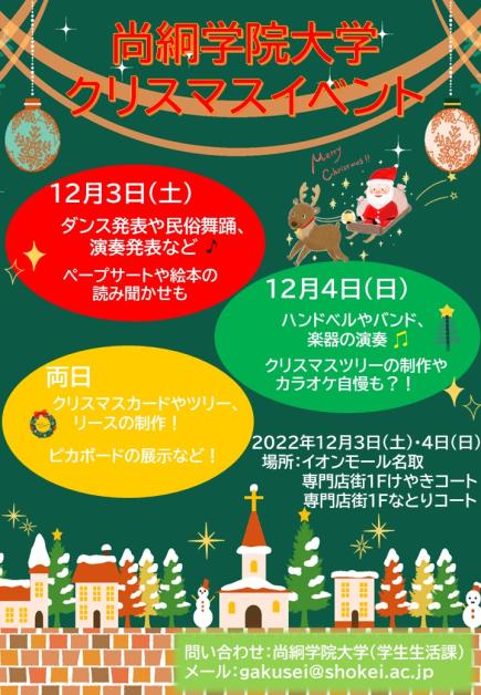 2022年クリスマスイベントポスター＆タイムスケジュール