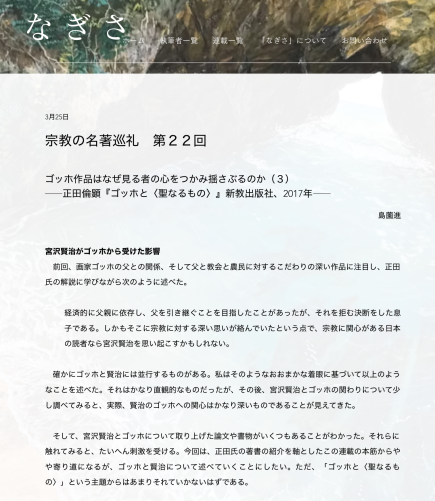 島薗進先生「宗教の名著巡礼」