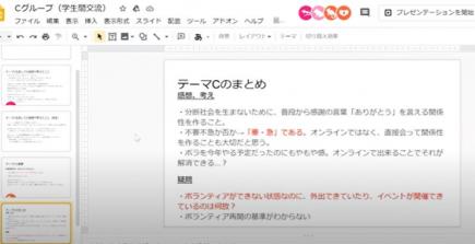 ディスカッションはGoogleスライドで意見を書き込みながら