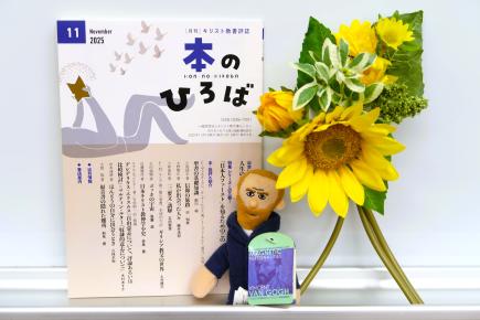 『本のひろば』2025年11月号