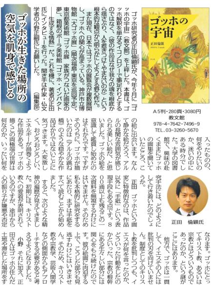 『週刊読書人』11月14日号（部分）