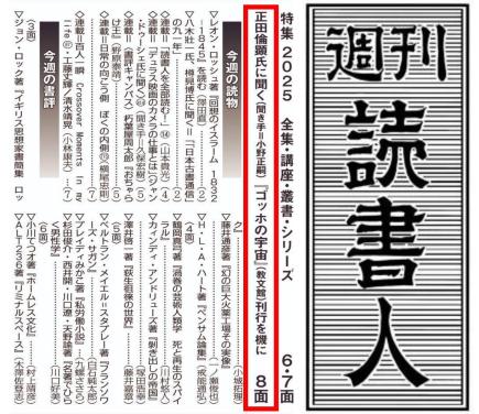 『週刊読書人』11月14日号の目次