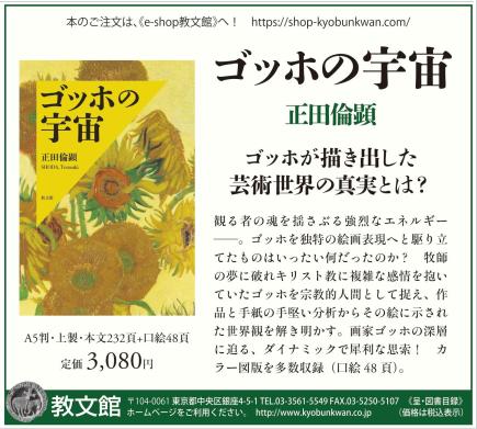 正田倫顕先生『ゴッホの宇宙』