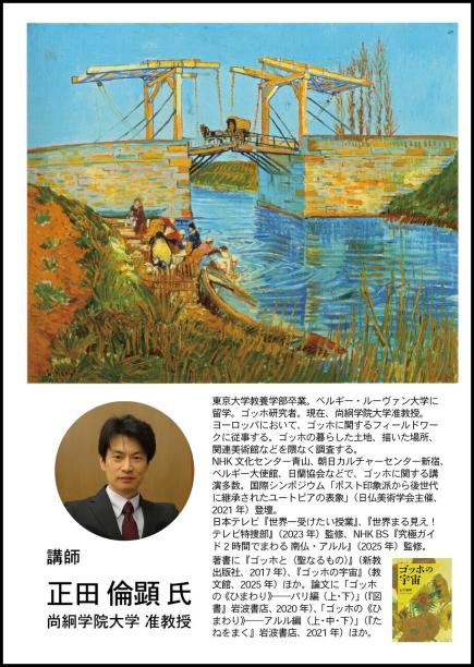 講演会「ゴッホの芸術世界」