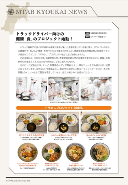 宮城県トラック協会会報vol.245（2025年11月）より