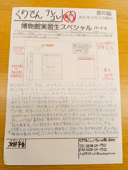 作成・配布した館内広報リーフレット番外編