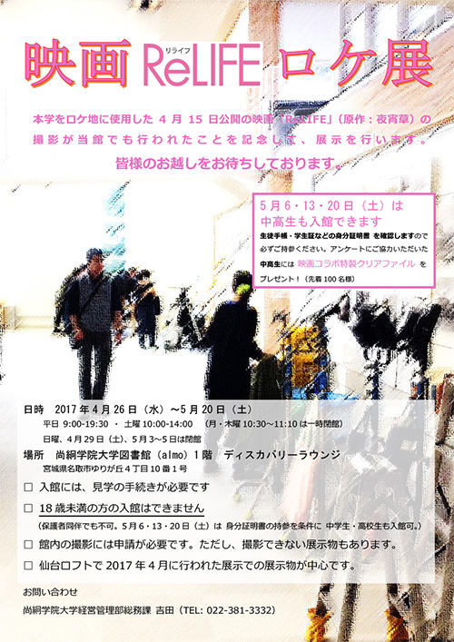 映画『ReLIFE』ロケ展