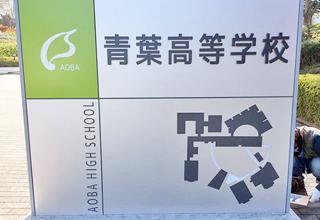 校門